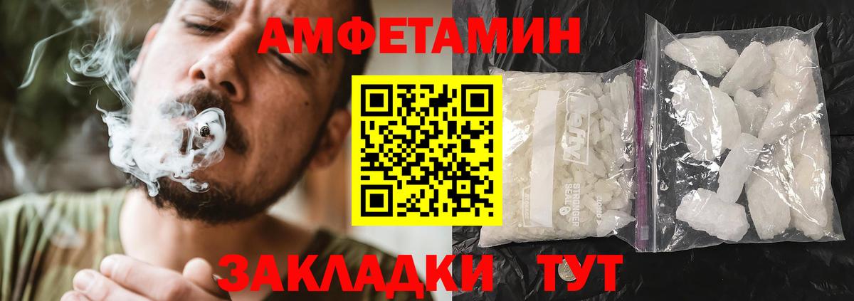 Amphetamine VHQ  Амфетамин  Шадринск  Вход с VPN 