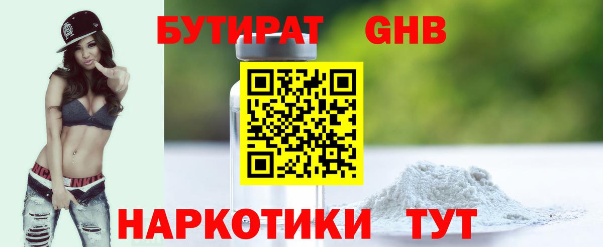 Бутират  Вход с VPN  Шадринск  Бутират жидкий экстази 
