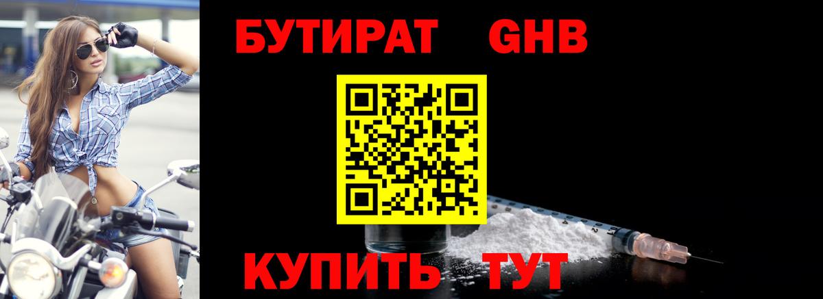 Бутират буратино Шадринск