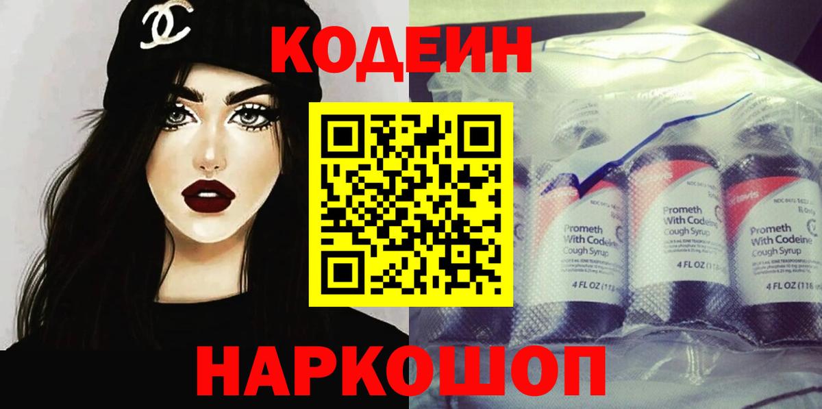 Кодеин напиток Lean (лин)  Вход с VPN  Codein Purple Drank  Шадринск 