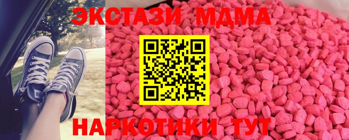 Шадринск  гидра ТОР  Ecstasy 280 MDMA  Экстази  Вход с VPN  Экстази ешки 