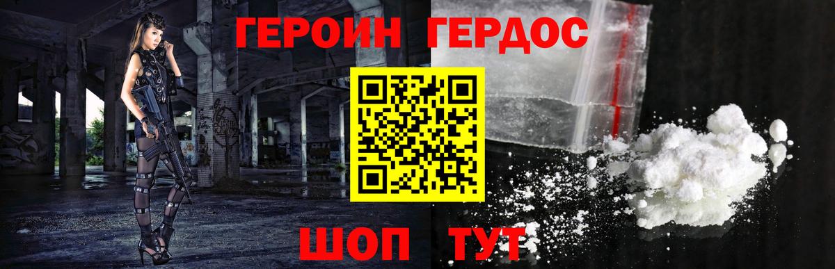 ГЕРОИН хмурый  Вход с VPN  Шадринск 