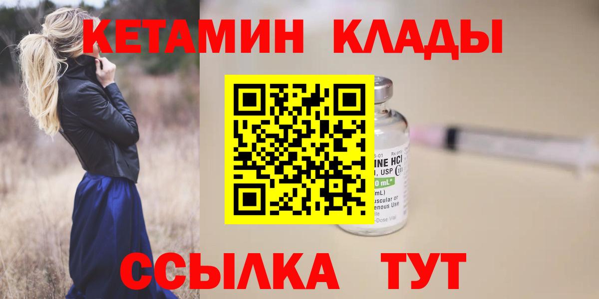 КЕТАМИН VHQ  Вход с VPN  Шадринск 