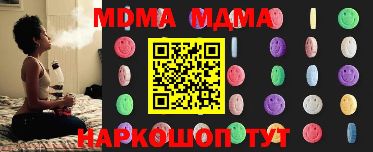 Шадринск  MDMA кристаллы  МДМА кристаллы  Вход с VPN 