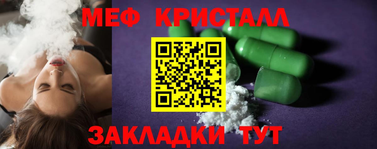 МЕФ кристаллы Шадринск