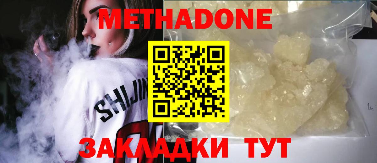 Шадринск  МЕТАДОН methadone  Вход с VPN 