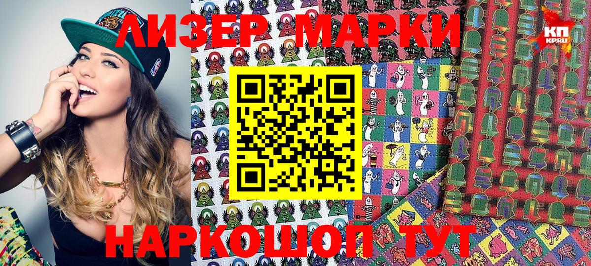 Наркотические марки 1,5мг  Вход с VPN  Шадринск 