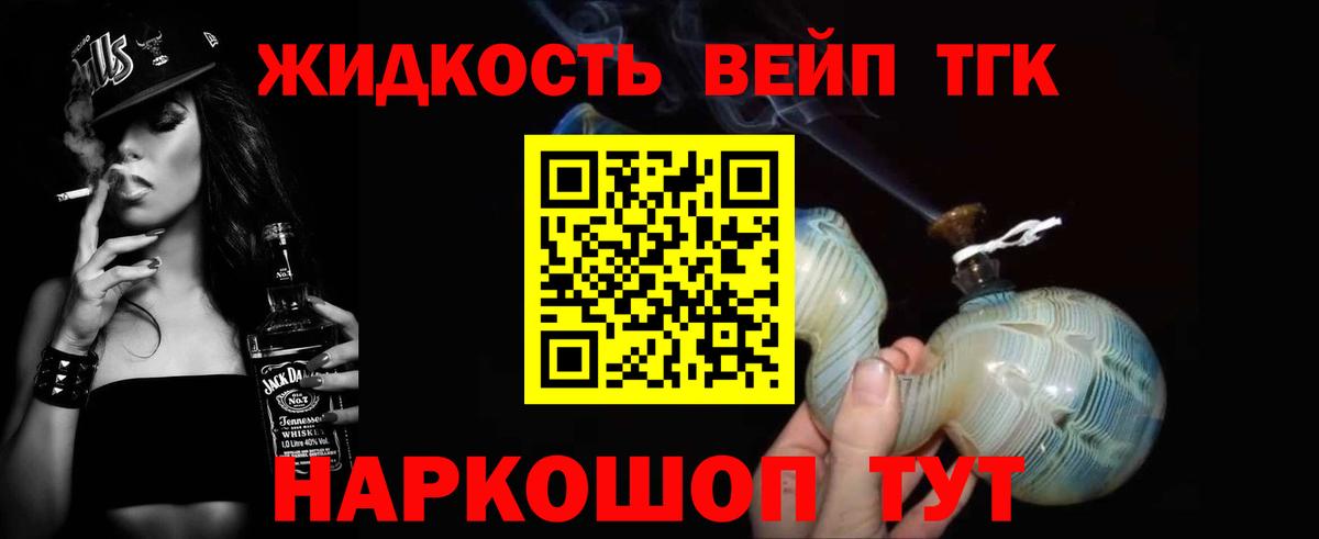 Шадринск  Дистиллят ТГК вейп  Вход с VPN 